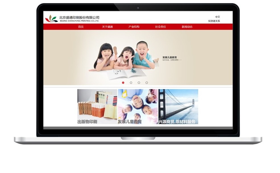 Beijing Shengtong's Website